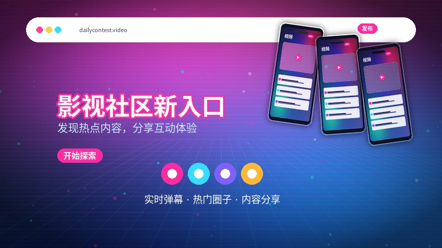 每日大赛APP与账号服务中心
